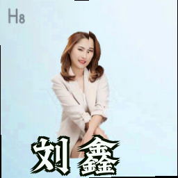 刘鑫